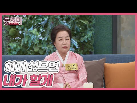 고춘자, 식구들이 아픈 것도 전부 며느리 탓이다?! MBN 250201 방송