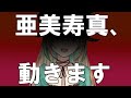 【お披露目配信】亜美寿真、受肉します【Live2d】