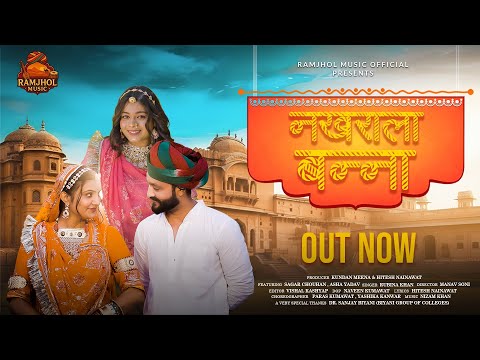 NAKHRALA BANNA | Official Video Song | Sagar Chouhan | Asha Yadav | Rubina Khan | Nizam Khan |