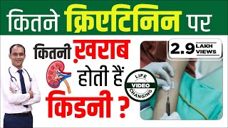 How Much Creatinine Vs How Much Kidney Damage | Kidney Treatment Without Dialysis How Much Creatinine Vs How Much Kidney Damage | Kidney Treatment Without Dialysis