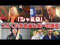 【ゆっくり解説】平成の懐かしいバンド「シャ乱Q」メンバーの現在 つんく はたけ たいせい しゅう まこと