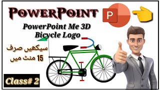 Powerpoint Me Cycle Kaise Banaye | How To Make Cycle Animation In Powerpoint | Ms PowerPoint