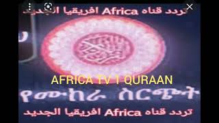 تردد قناة مختصة ببث سورة البقرة 24ساعة في اليوم باروع أصوات القراء المشايخ الكرام AFRICA TV 1 QURAAN