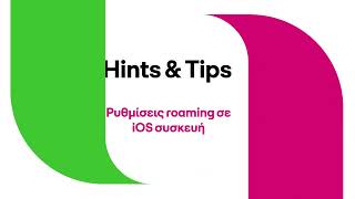 Hints & Tips - Ρυθμίσεις roaming σε iOS συσκευή