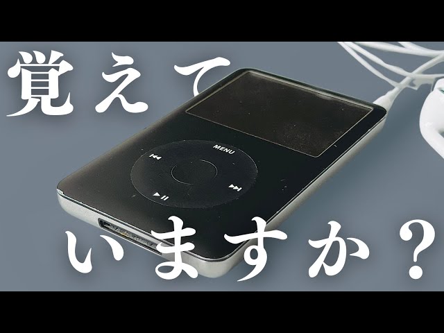 15年前のiPod classicを起動してただ懐かしむ動画 - YouTube