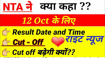 NEET 2020 latest news today by NTA||NEET 2020 result date||neet2020cut off will increase or decrease