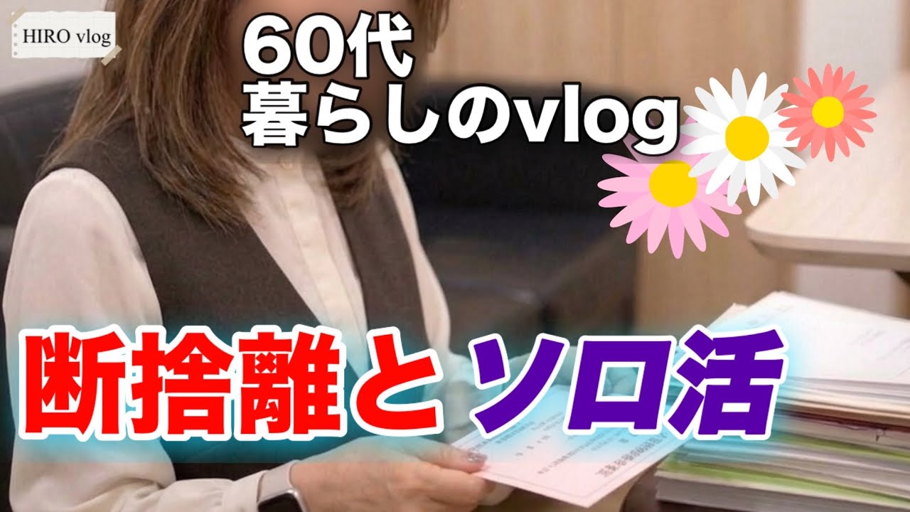 happy断捨離中 YouTube