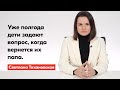 Светлана Тихановская – о Сергее Тихановском и политзаключённых