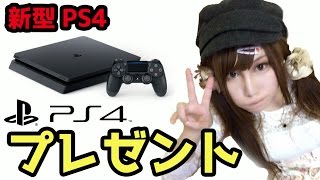 【プレゼント企画】新型PS4　2016年11月2日～11月30日締め切り