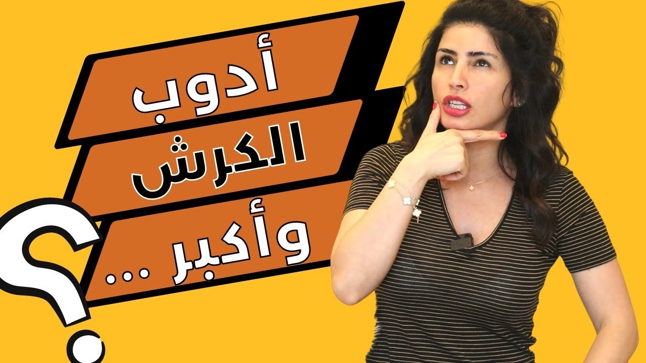 كيف ادوب الكرش وأكبر المؤخرة | اسرع طريقة | اجوبة ل 3  اسئلة مهمة