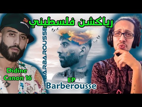 رياكشن فلسطيني Didine Canon 16 EP Barberousse PT 1