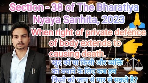 Section - 38 - When Right of Private Defence of Body Extends to Causing Death | BNS, 2023