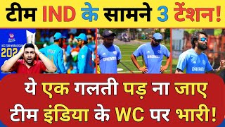 ICC T20 World Cup 2024: टीम India के सामने World Cup से पहले तीन सबसे बड़े सरदर्द पड़ ना जाएं भारी