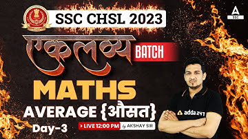 SSC CHSL 2023 | SSC CHSL Maths by Akshay Awasthi | Average औसत Part 3