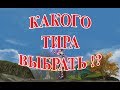 🐆 КАКОГО ТИРА ВЫБРАТЬ!? Lineage 2 Savlation 🐆