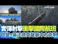 共軍環台軍演