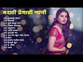 Marathi latest song 2024  trending marathi songs marathi 2024 romantic songs 2024