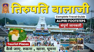 Tirupati Balaji Temple | तिरुपति बालाजी | Tirumala Tirupati | Tirupati Balaji Complete Information