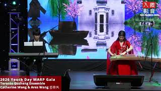 Catherine Wang & Ares Wang 恋春风 -2026 International Youth Day MARP Cultural & Arts Gala