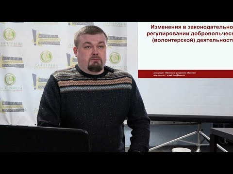 Законодательное регулирование волонтерства. Как жить и работать с 2019 года?