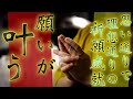 【環境整備】思い通りで理想通りの環境がこのご祈願を聞き続けると叶います