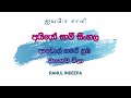 AYYO SAAMI (ஐயோ சாமி) SINHALA  COVER SONG AWOTH NAGE NUBA MAGEMA WEELA Mp3 Song