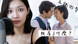 台北女子看《台北女子圖鑑》！我到底看了什麼啦？EP 3,4