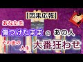 【因果応報】あなたを傷つけたままのあの人→その後の人生の《大番狂わせ》