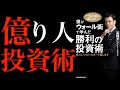 【本要約】資産運用をしよう『僕がウォール街で学んだ勝利の投資術 』【高橋ダン】