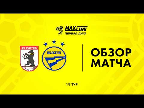 Обзор матча Сморгонь — БАТЭ-2 — football highlights
