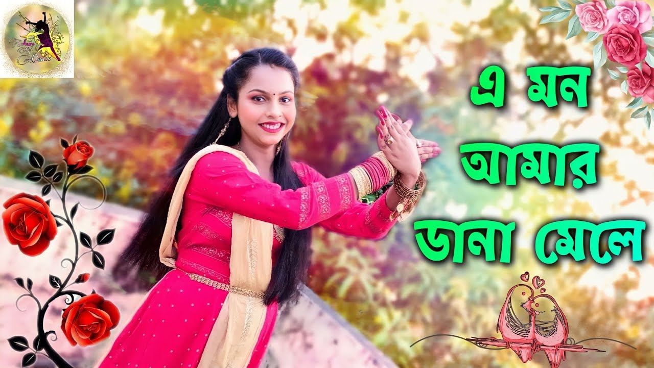 E Mon Amar Dana Mele  Kartavya  Bengali Movie Songs  Prasenjit  Rachana  Dance Cover  COD