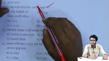 বহুনির্বাচনি | ঢাকা বোর্ড ২০২২ | এসএসসি পদার্থবিজ্ঞান | Dhaka Board 2022 | SSC Physics MCQ