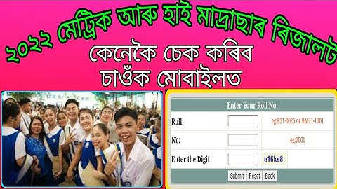 Hslc ahm result check 2022/hslc ahm result check/hslc result check/ahm result check/matric result
