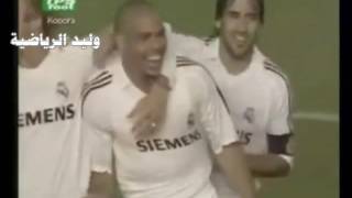 جميع أهداف الظاهرة رونالدو مع ريال مدريد ـ موسم 2005 2006 م تعليق عربي