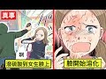 【日配】向女性的臉潑硫酸致毀容 將凶殘的男人畫成漫畫故事【動態漫畫】【人類毛病大學】