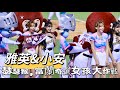 台湾プロ野球 明星賽Day1 李雅英이아영 安芝儇안지현 瑟瑟猴和富蘭奇開始搶女孩大作戰 2025 07 19 4K60P 台湾プロ野球 明星賽Day1 李雅英이아영 安芝儇안지현 瑟瑟猴和富蘭奇開始搶女孩大作戰 2025 07 19 4K60P