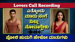 Lovers Call Recording Loverscallrecording Call Recording Kannada