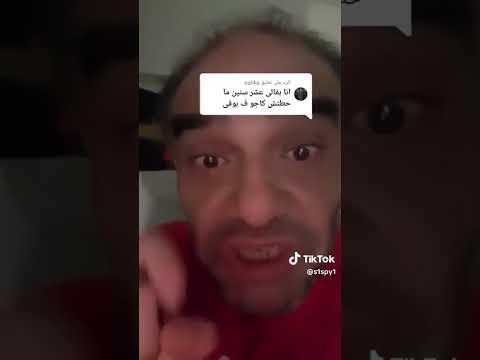 عم احمد نور الدين بقالي عشر سنين محطتش كاجو في بوقي