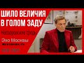 Невзоровские среды. Как будет происходить война, кто информирует Кремль, Прах, прорубь, Порошенко.