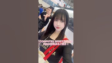 COMPUTEX 2025で見つけたMSIの新製品をご紹介！ #COMPUTEX #MSI #日本 #台湾 #techtok #fyppp #自作PC #コスプレイヤー