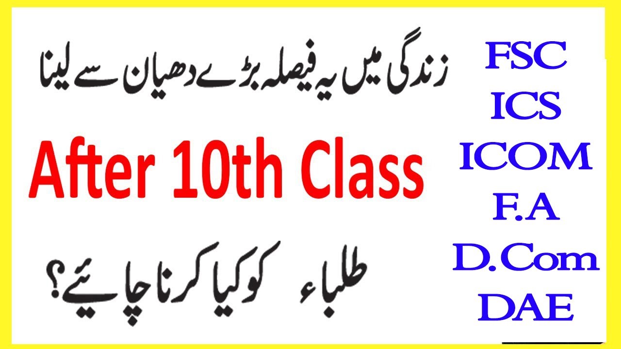 What To Do After 10th matric Ka Bd Kya Kerin after Matric Fields In 