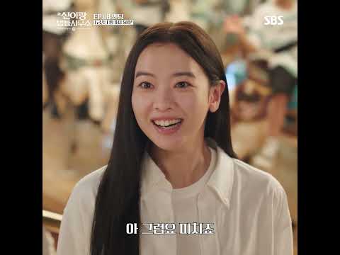 [8회 엔딩] "두 손 만세, 콜?"👊🏻 놀이공원에서 드디어 죽은 언니와 마주한 이솜🥹 | 신이랑 법률사무소 | SBS