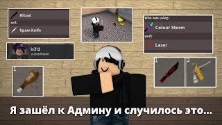 I joined a K.A.T Admin and this happened... | Roblox K.A.T