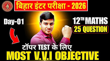 🔥 Bihar Board Class 12th Maths Most important Objective Questions | Topper Test Objective 🔥