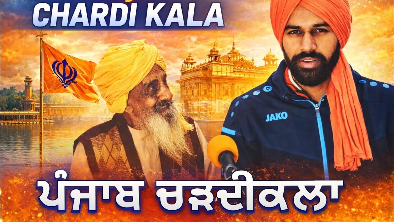 ਚੜਦੀਕਲਾ |  Punjab Di Pehchan! ✊  