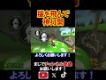 このコースは最後の崖を飛び越えるのが最高に気持ちいいのです！！ マリオカート8デラックス 実況 マリオカート8DX #shorts