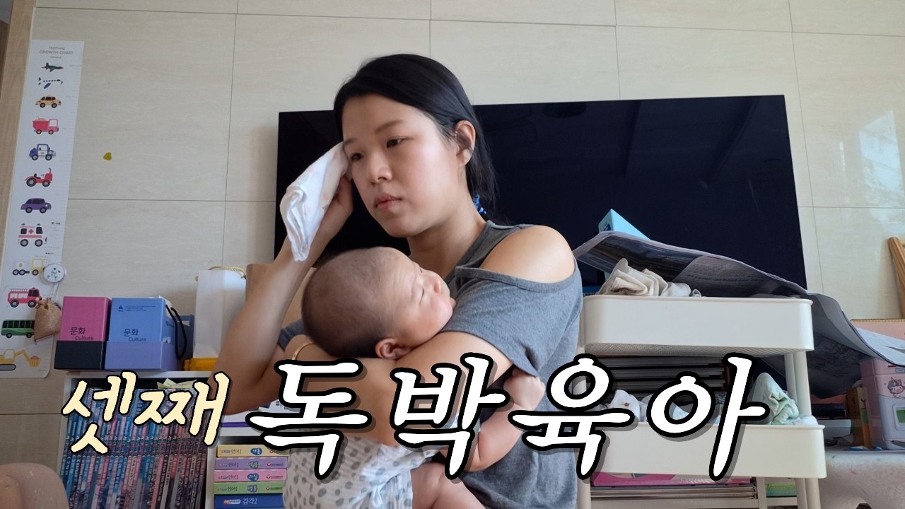 내가 신생아 육아를.. 잊고 있었어…