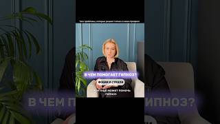 Метод избавления от фобий и страхов. Как гипноз избавляет от них за один сеанс