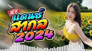#ต้อนรับสงกรานต์2024 #เพลงสากลแดนซ์2023 #เบสแน่นๆ (Mininonstop Vol.15) MUSIC THAILAND