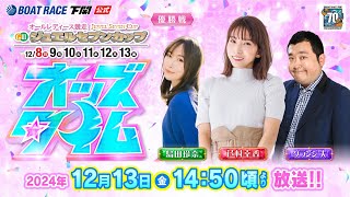 ボートレース下関公式チャンネルの配信のサムネイル画像
